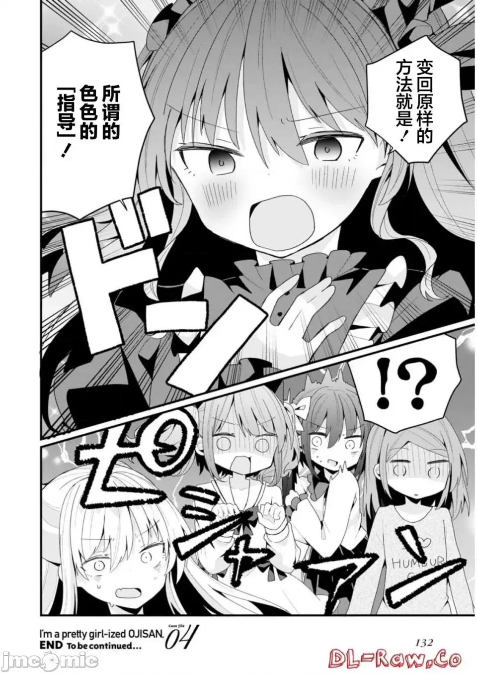 美少女化的大叔们被人爱上后很是困扰 美少女化的大叔们被人爱上后很是困扰 36 第14页