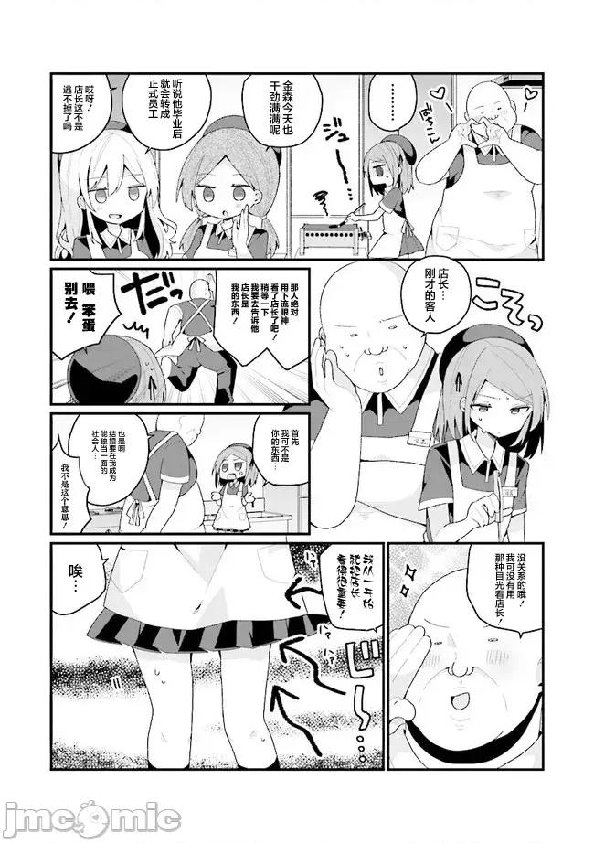 美少女化的大叔们被人爱上后很是困扰 美少女化的大叔们被人爱上后很是困扰 37 第2页