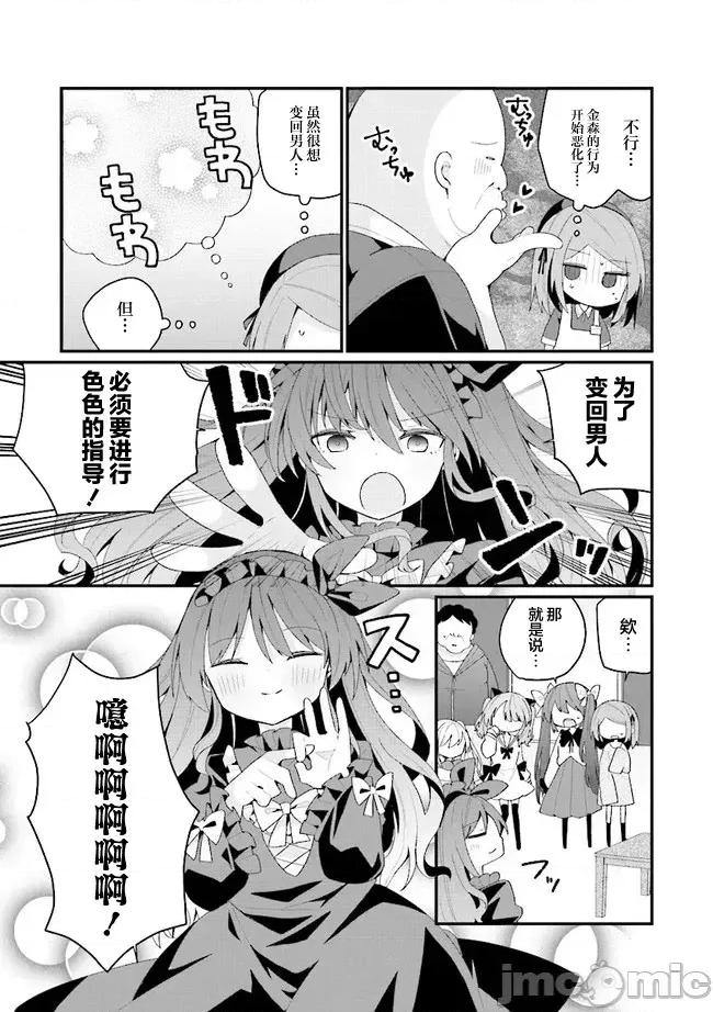 美少女化的大叔们被人爱上后很是困扰 美少女化的大叔们被人爱上后很是困扰 37 第3页