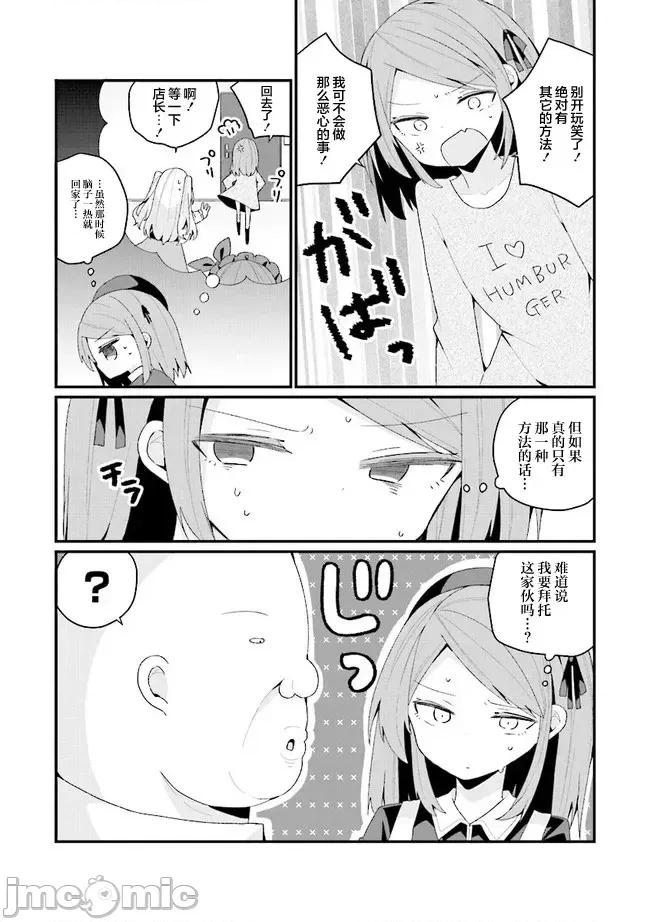 美少女化的大叔们被人爱上后很是困扰 美少女化的大叔们被人爱上后很是困扰 37 第4页