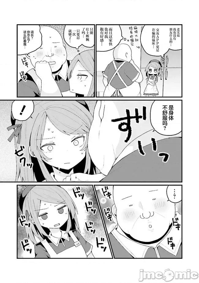 美少女化的大叔们被人爱上后很是困扰 美少女化的大叔们被人爱上后很是困扰 37 第5页