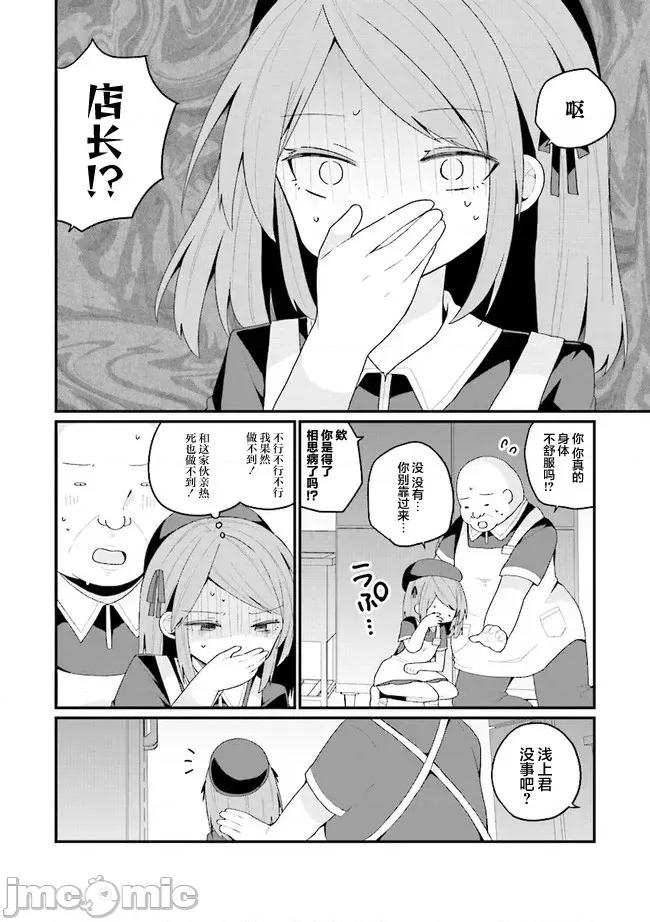 美少女化的大叔们被人爱上后很是困扰 美少女化的大叔们被人爱上后很是困扰 37 第6页