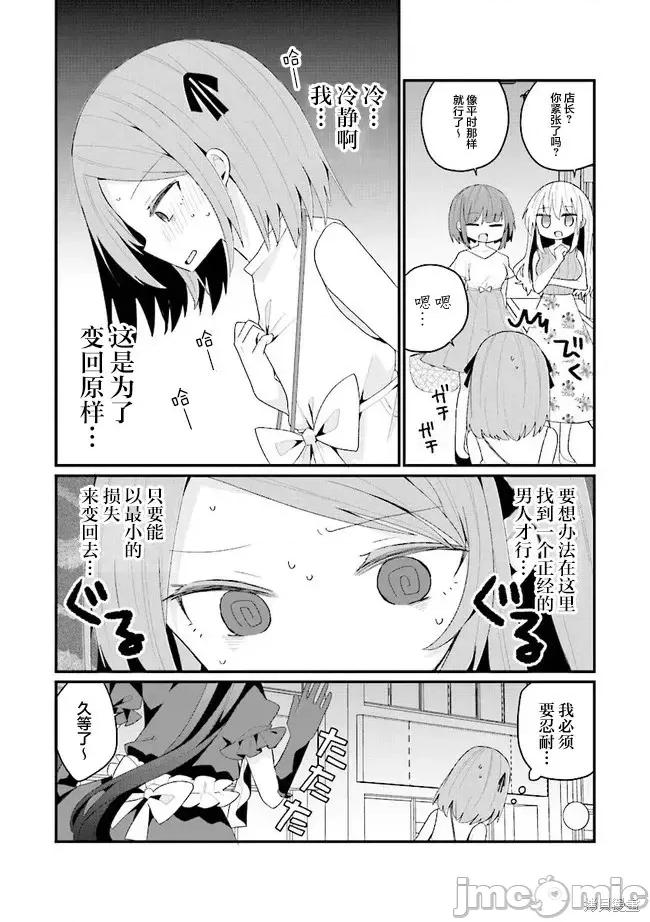 美少女化的大叔们被人爱上后很是困扰 美少女化的大叔们被人爱上后很是困扰 39 第3页