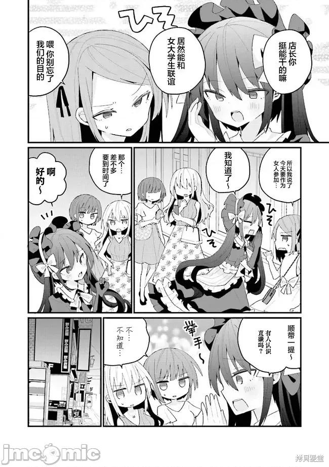 美少女化的大叔们被人爱上后很是困扰 美少女化的大叔们被人爱上后很是困扰 39 第5页