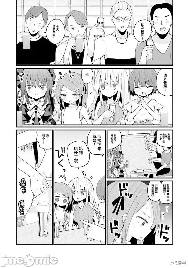 美少女化的大叔们被人爱上后很是困扰 美少女化的大叔们被人爱上后很是困扰 39 第6页