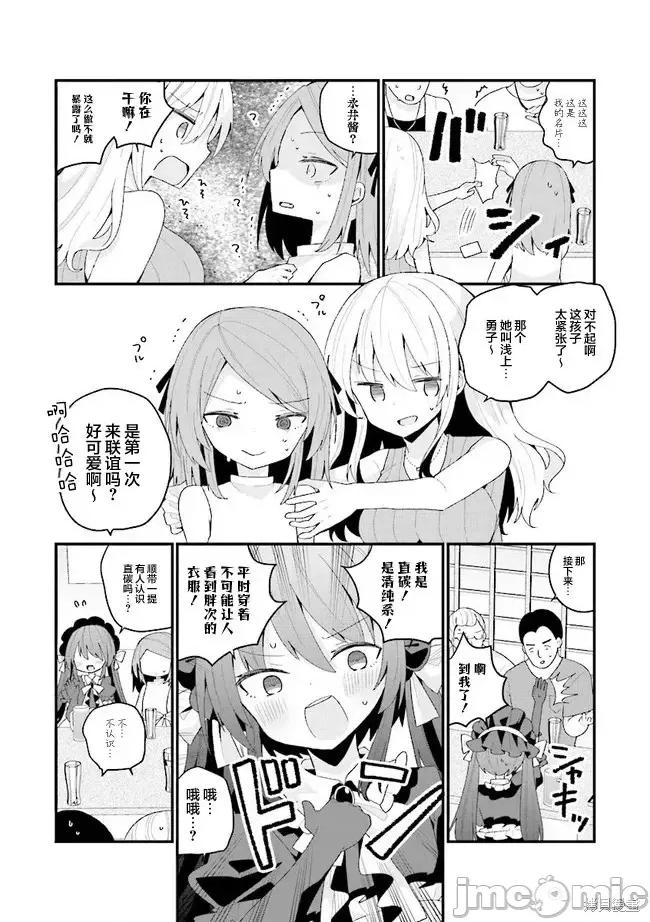 美少女化的大叔们被人爱上后很是困扰 美少女化的大叔们被人爱上后很是困扰 39 第7页