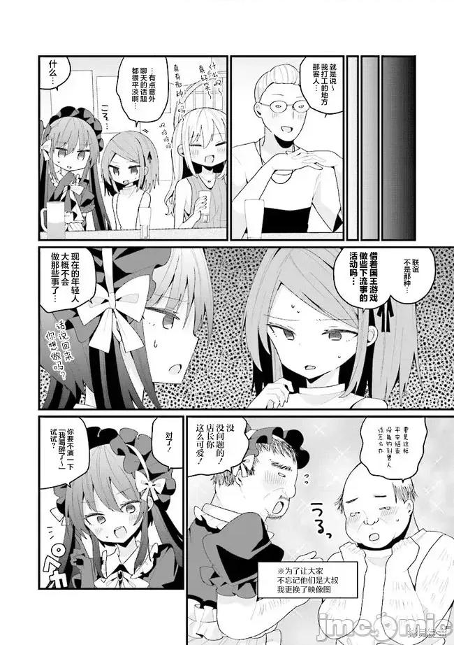 美少女化的大叔们被人爱上后很是困扰 美少女化的大叔们被人爱上后很是困扰 39 第8页