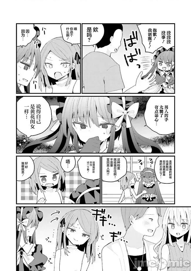 美少女化的大叔们被人爱上后很是困扰 美少女化的大叔们被人爱上后很是困扰 39 第10页