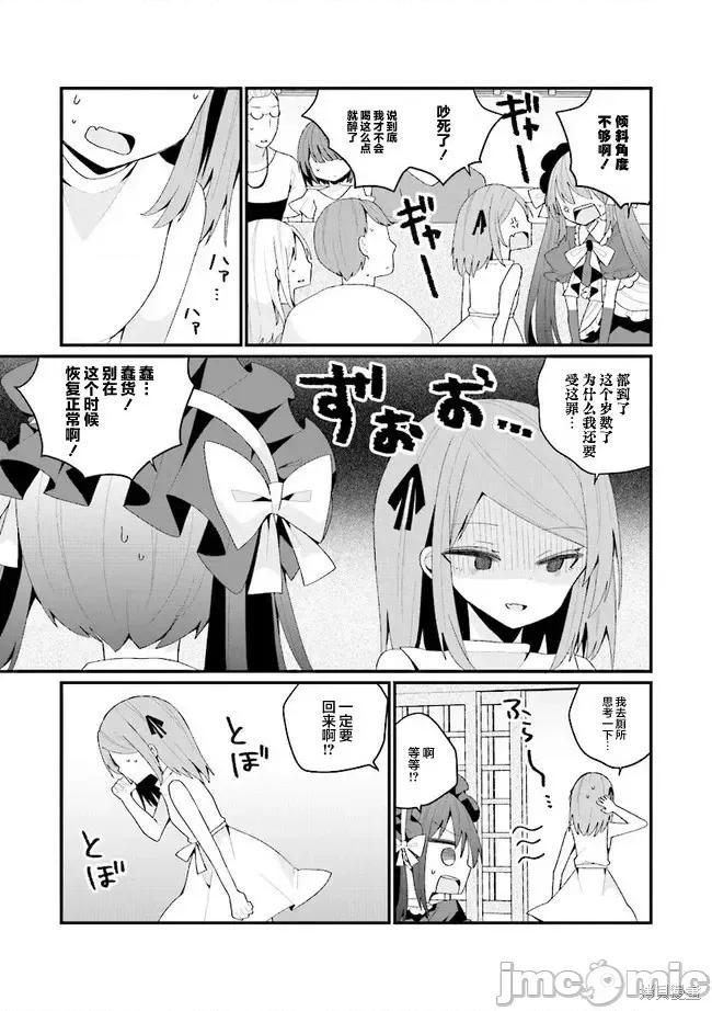 美少女化的大叔们被人爱上后很是困扰 美少女化的大叔们被人爱上后很是困扰 39 第11页