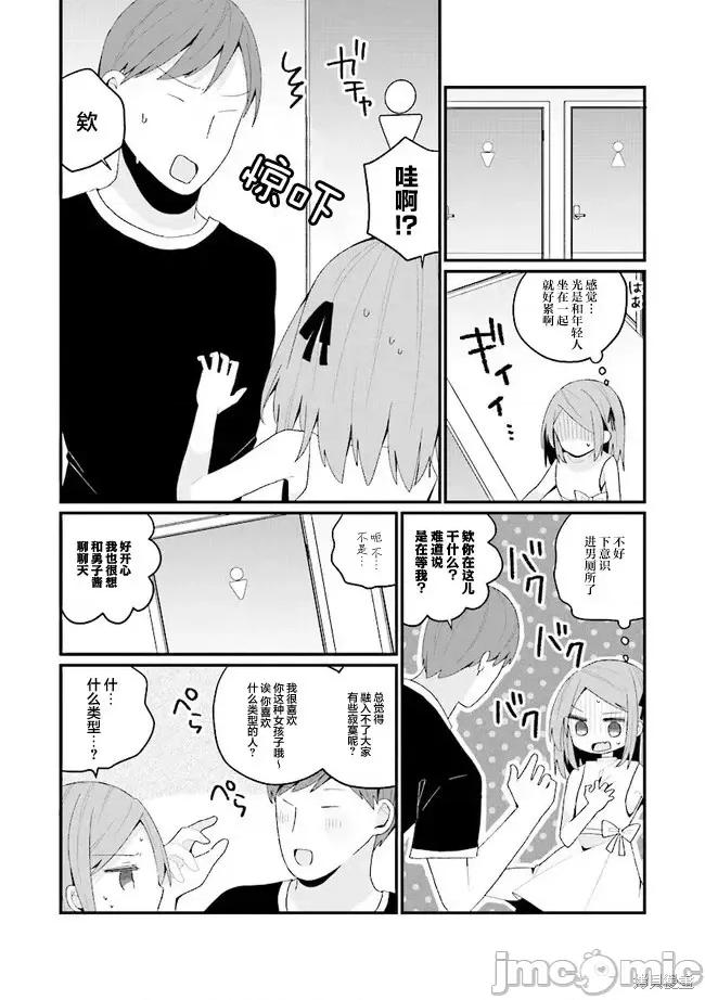 美少女化的大叔们被人爱上后很是困扰 美少女化的大叔们被人爱上后很是困扰 39 第12页