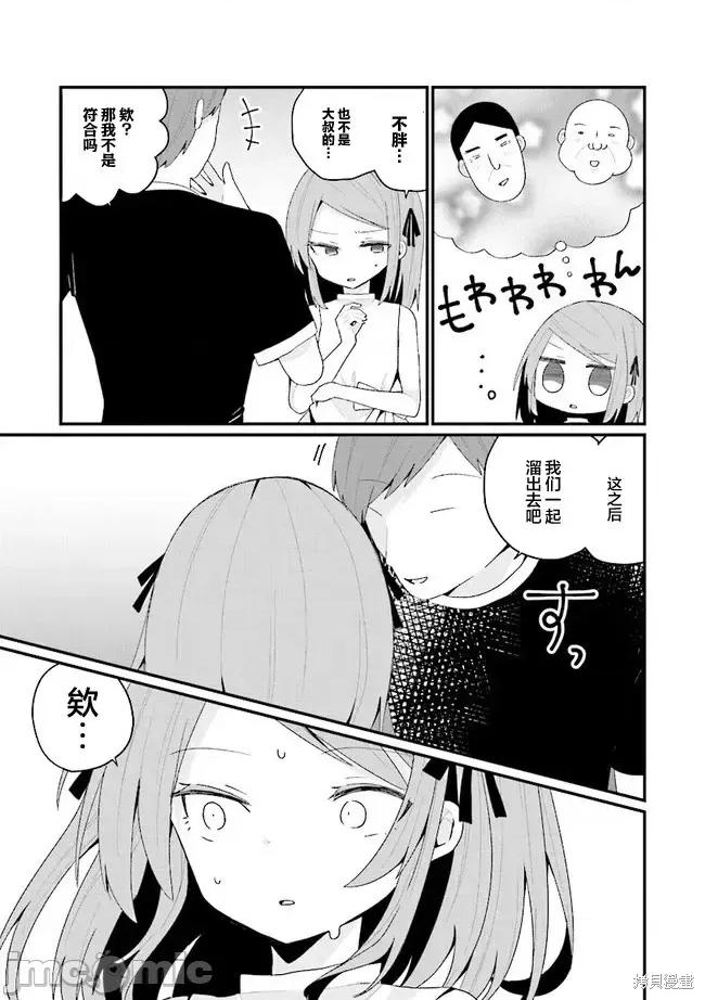 美少女化的大叔们被人爱上后很是困扰 美少女化的大叔们被人爱上后很是困扰 39 第13页