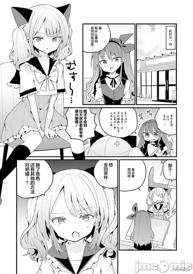 美少女化的大叔们被人爱上后很是困扰 美少女化的大叔们被人爱上后很是困扰 39 第14页