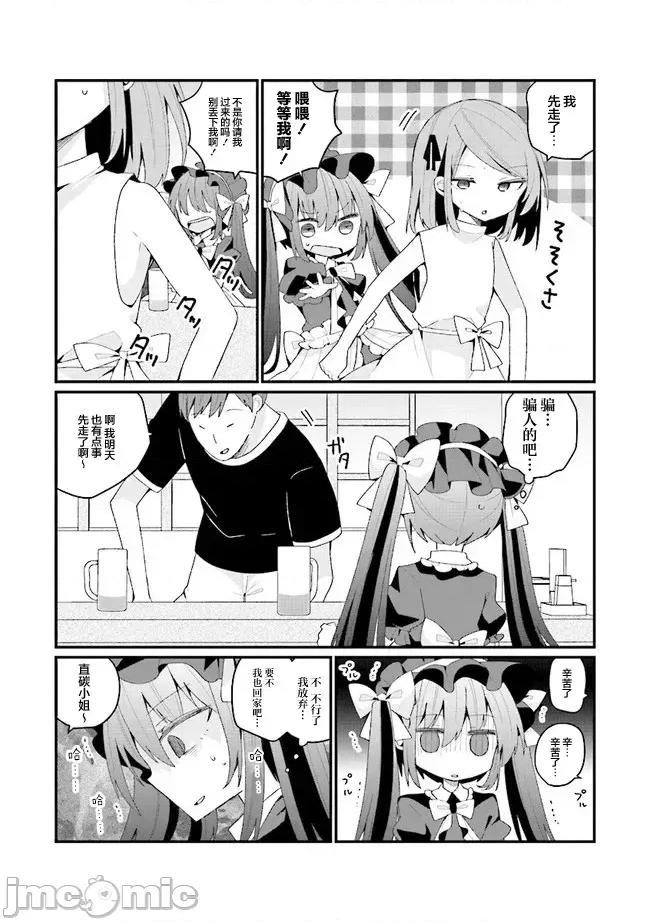 美少女化的大叔们被人爱上后很是困扰 美少女化的大叔们被人爱上后很是困扰 40 第5页