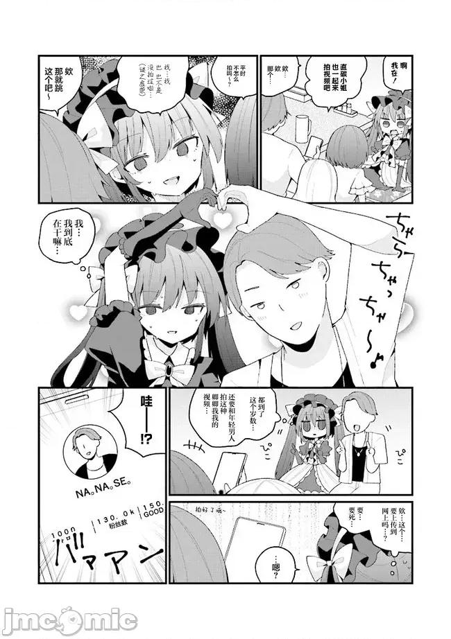 美少女化的大叔们被人爱上后很是困扰 美少女化的大叔们被人爱上后很是困扰 40 第6页