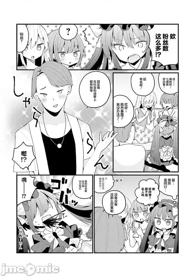 美少女化的大叔们被人爱上后很是困扰 美少女化的大叔们被人爱上后很是困扰 40 第7页