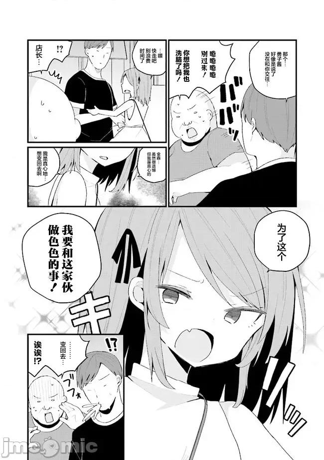 美少女化的大叔们被人爱上后很是困扰 美少女化的大叔们被人爱上后很是困扰 40 第10页