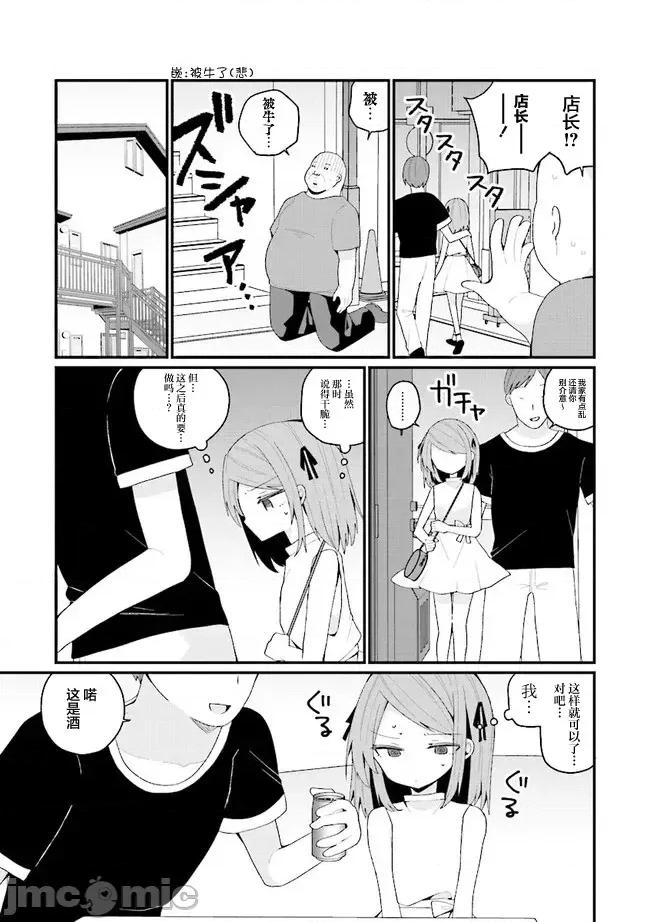 美少女化的大叔们被人爱上后很是困扰 美少女化的大叔们被人爱上后很是困扰 40 第11页