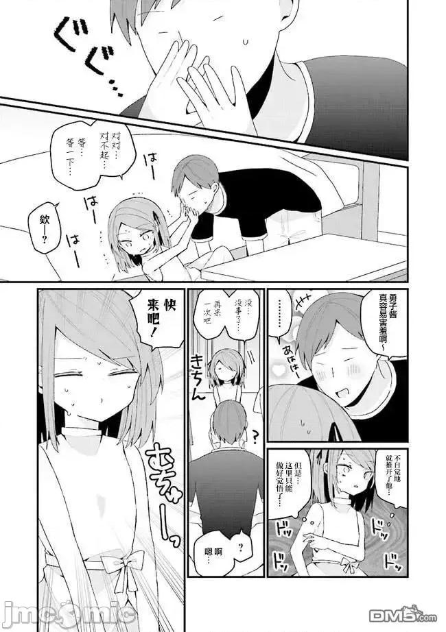 美少女化的大叔们被人爱上后很是困扰 美少女化的大叔们被人爱上后很是困扰 41 第3页