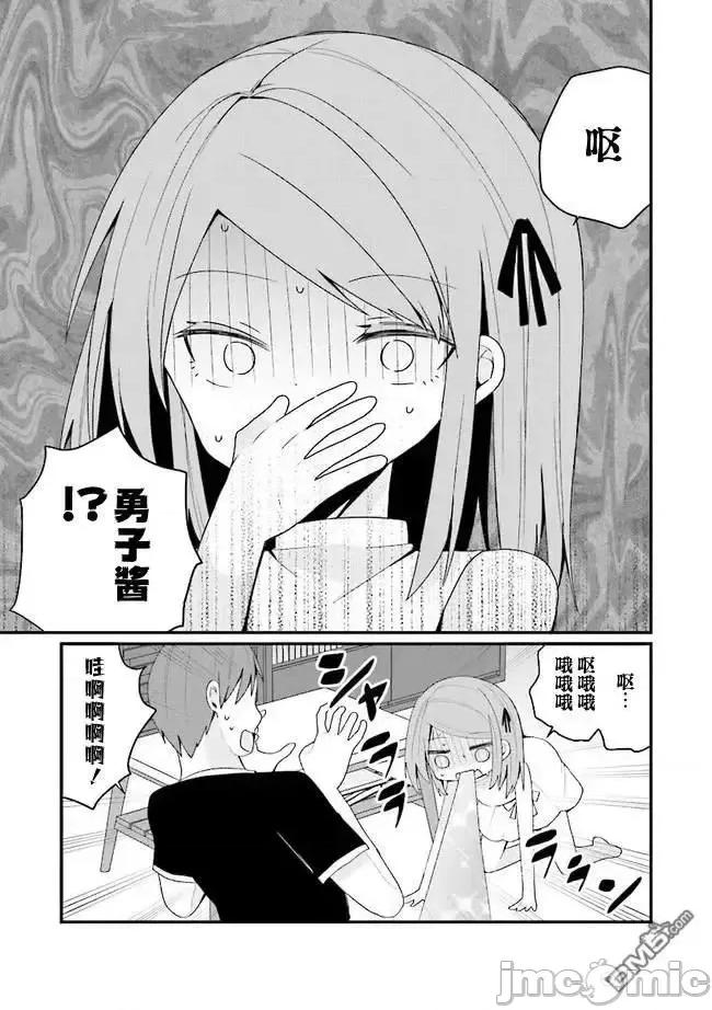 美少女化的大叔们被人爱上后很是困扰 美少女化的大叔们被人爱上后很是困扰 41 第5页