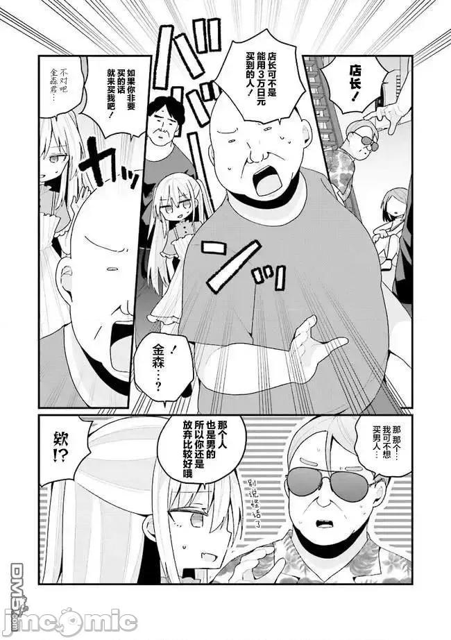 美少女化的大叔们被人爱上后很是困扰 美少女化的大叔们被人爱上后很是困扰 41 第8页
