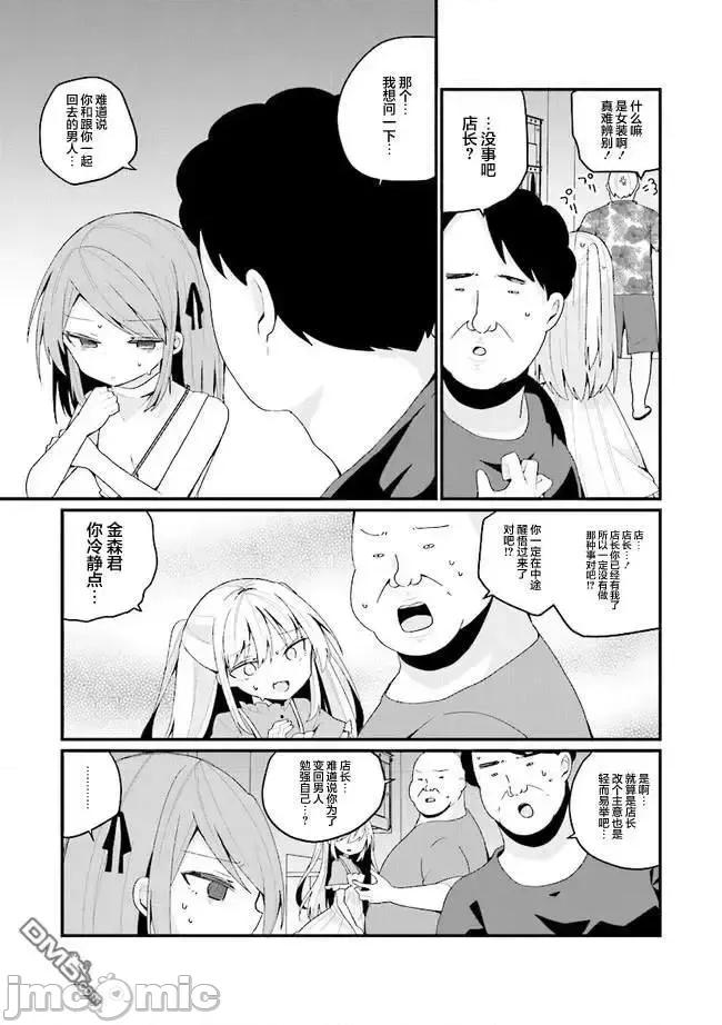 美少女化的大叔们被人爱上后很是困扰 美少女化的大叔们被人爱上后很是困扰 41 第9页