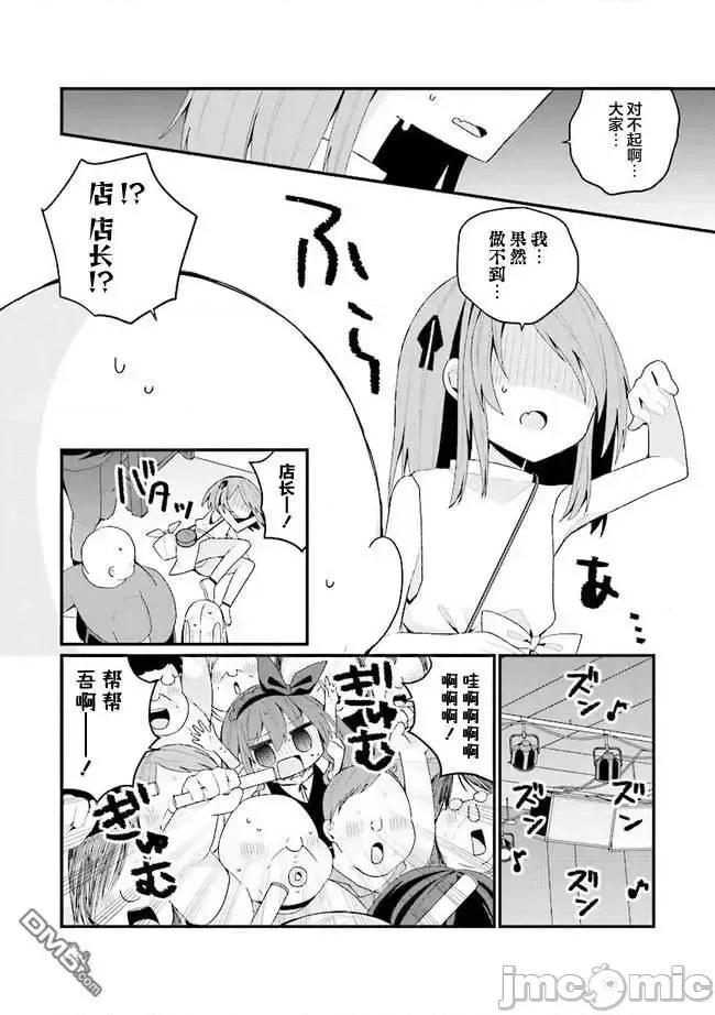美少女化的大叔们被人爱上后很是困扰 美少女化的大叔们被人爱上后很是困扰 41 第10页
