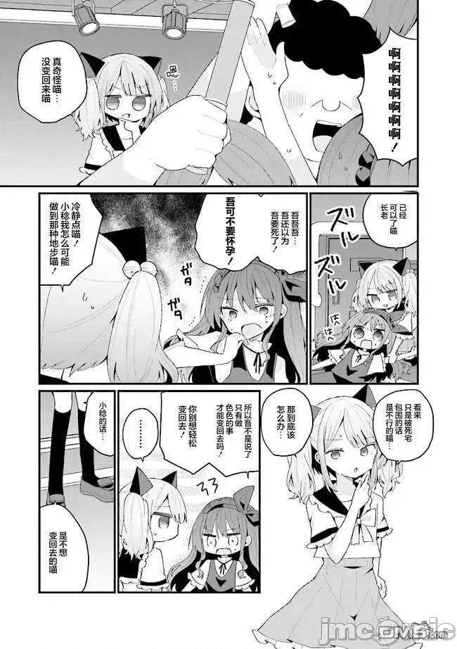 美少女化的大叔们被人爱上后很是困扰 美少女化的大叔们被人爱上后很是困扰 41 第11页