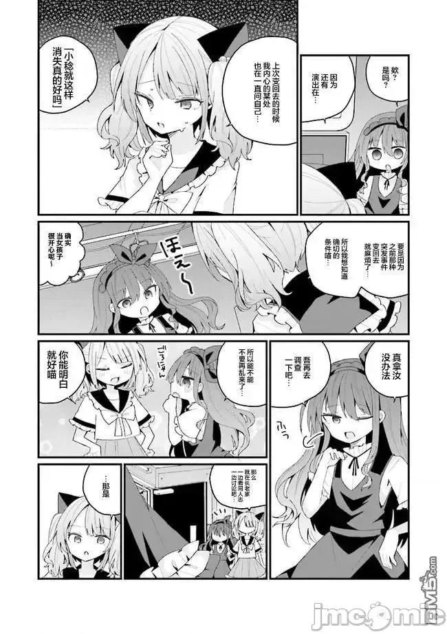 美少女化的大叔们被人爱上后很是困扰 美少女化的大叔们被人爱上后很是困扰 41 第12页