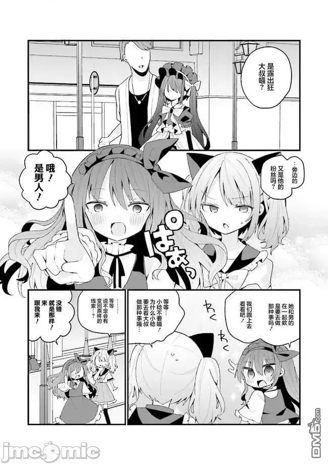 美少女化的大叔们被人爱上后很是困扰 美少女化的大叔们被人爱上后很是困扰 41 第13页