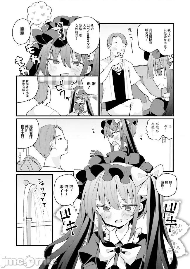 美少女化的大叔们被人爱上后很是困扰 美少女化的大叔们被人爱上后很是困扰 42 第5页