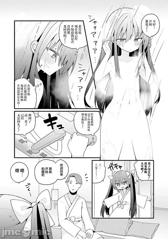 美少女化的大叔们被人爱上后很是困扰 美少女化的大叔们被人爱上后很是困扰 42 第6页