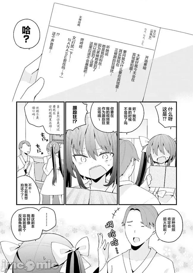 美少女化的大叔们被人爱上后很是困扰 美少女化的大叔们被人爱上后很是困扰 42 第7页