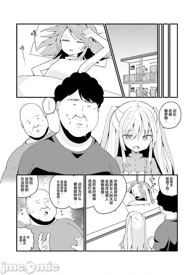 美少女化的大叔们被人爱上后很是困扰 美少女化的大叔们被人爱上后很是困扰 42 第8页