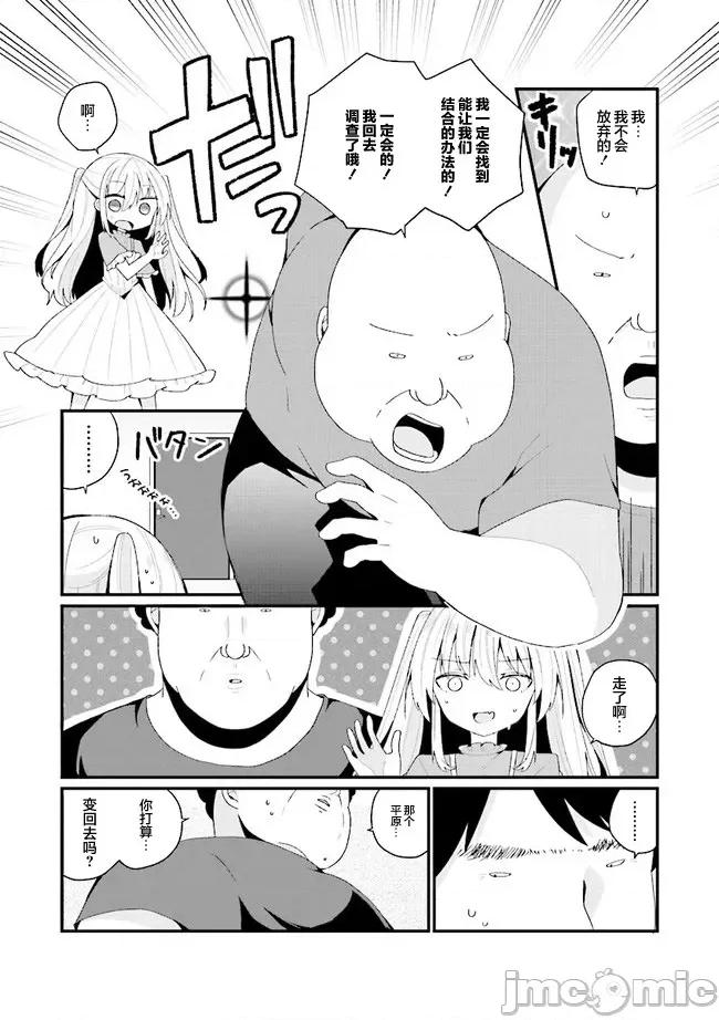 美少女化的大叔们被人爱上后很是困扰 美少女化的大叔们被人爱上后很是困扰 42 第10页