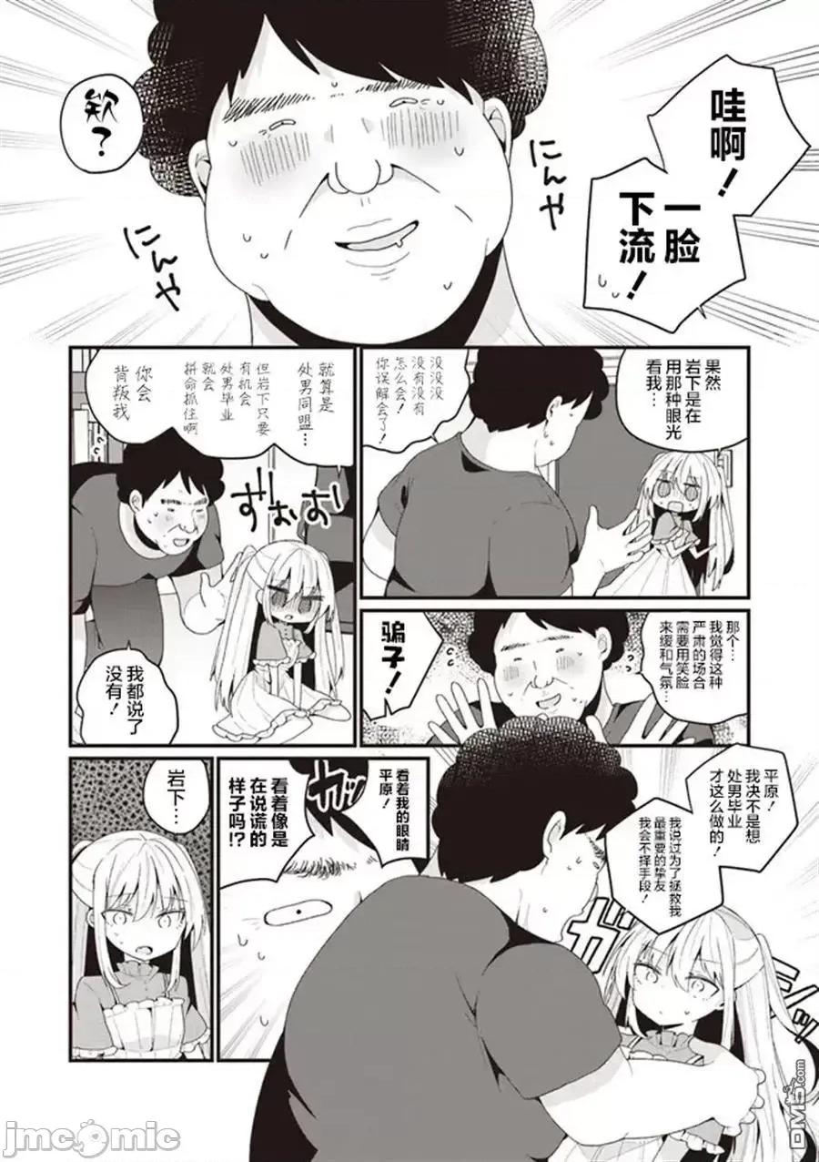 美少女化的大叔们被人爱上后很是困扰 美少女化的大叔们被人爱上后很是困扰 43 第2页
