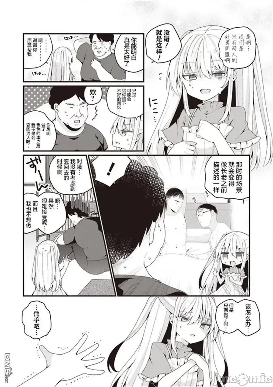 美少女化的大叔们被人爱上后很是困扰 美少女化的大叔们被人爱上后很是困扰 43 第3页