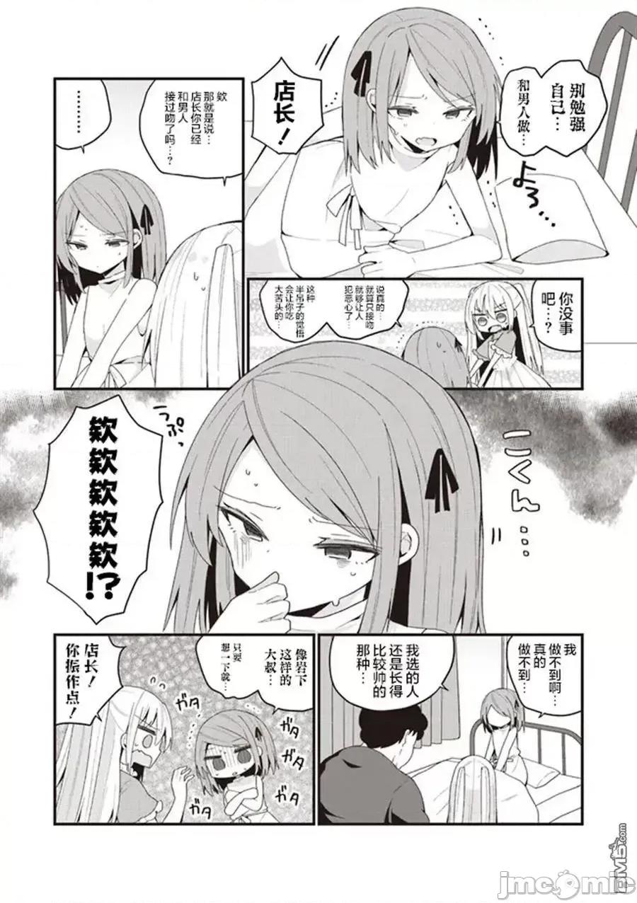 美少女化的大叔们被人爱上后很是困扰 美少女化的大叔们被人爱上后很是困扰 43 第4页