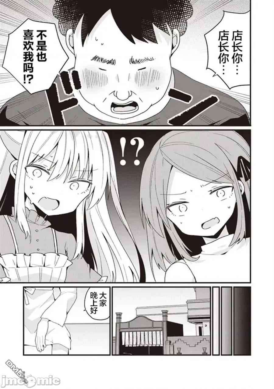 美少女化的大叔们被人爱上后很是困扰 美少女化的大叔们被人爱上后很是困扰 43 第7页