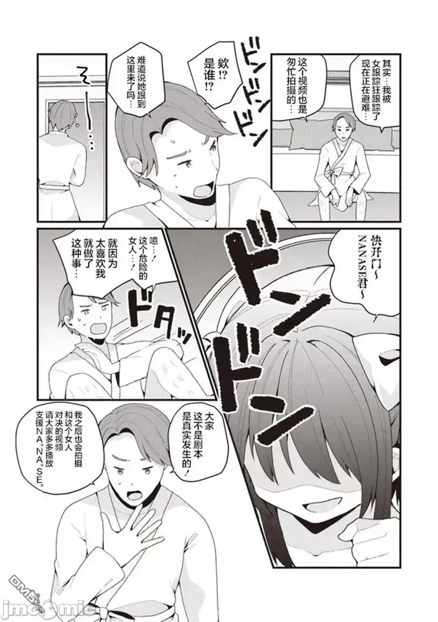 美少女化的大叔们被人爱上后很是困扰 美少女化的大叔们被人爱上后很是困扰 43 第8页