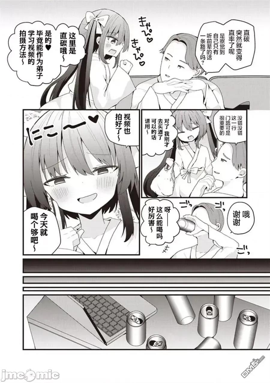 美少女化的大叔们被人爱上后很是困扰 美少女化的大叔们被人爱上后很是困扰 43 第10页