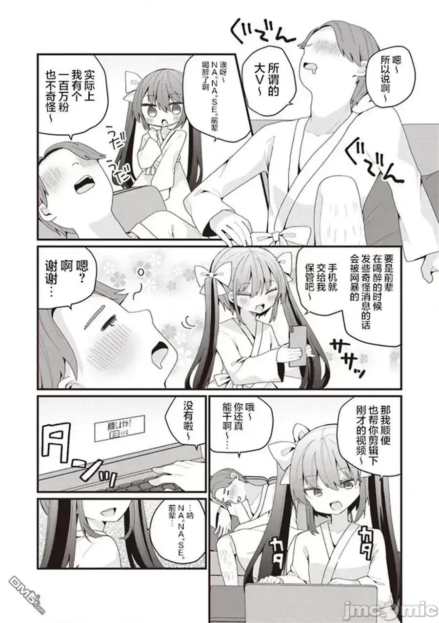 美少女化的大叔们被人爱上后很是困扰 美少女化的大叔们被人爱上后很是困扰 43 第11页