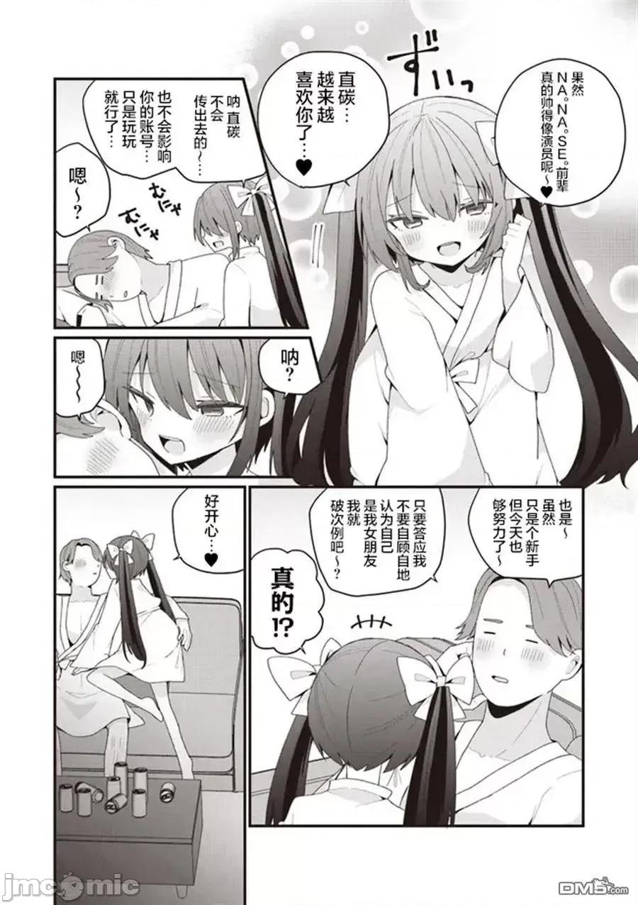 美少女化的大叔们被人爱上后很是困扰 美少女化的大叔们被人爱上后很是困扰 43 第12页