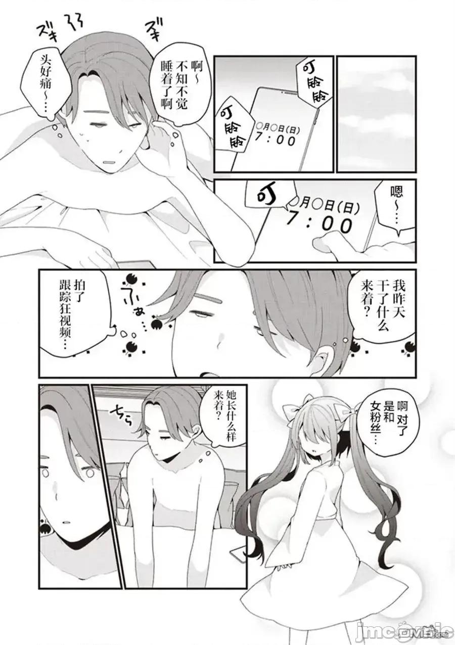 美少女化的大叔们被人爱上后很是困扰 美少女化的大叔们被人爱上后很是困扰 43 第13页