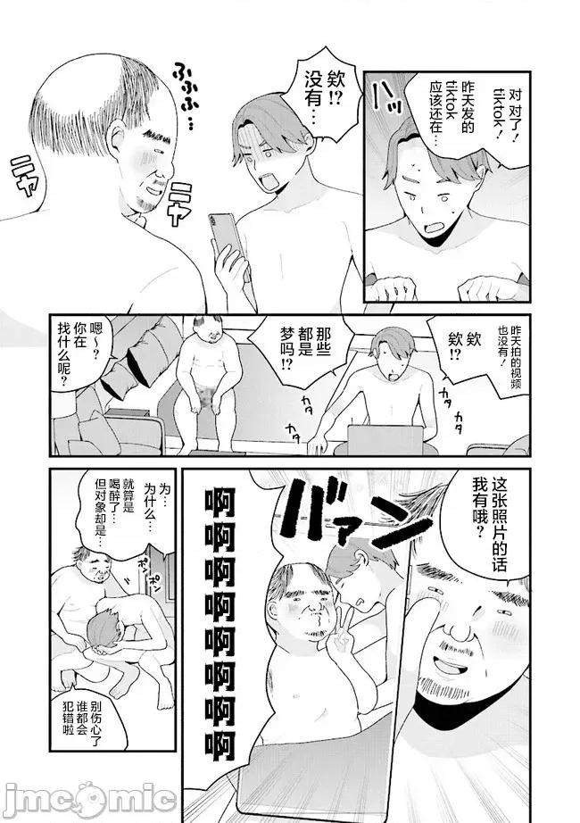 美少女化的大叔们被人爱上后很是困扰 美少女化的大叔们被人爱上后很是困扰 44 第3页