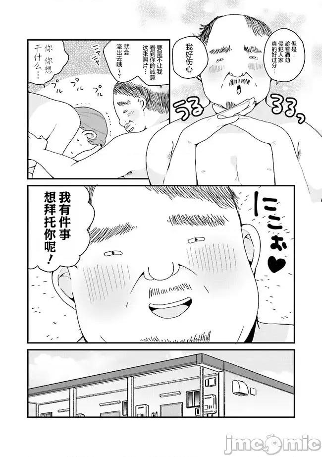 美少女化的大叔们被人爱上后很是困扰 美少女化的大叔们被人爱上后很是困扰 44 第4页