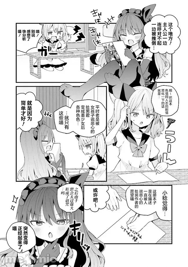 美少女化的大叔们被人爱上后很是困扰 美少女化的大叔们被人爱上后很是困扰 44 第10页