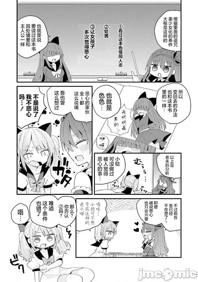 美少女化的大叔们被人爱上后很是困扰 美少女化的大叔们被人爱上后很是困扰 44 第11页