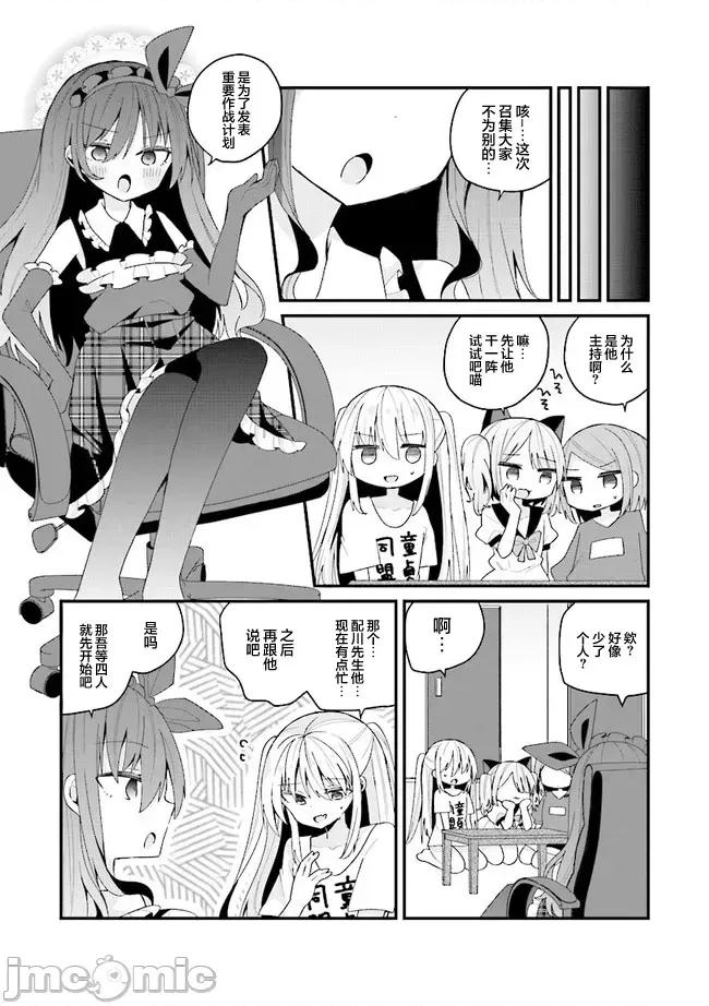 美少女化的大叔们被人爱上后很是困扰 美少女化的大叔们被人爱上后很是困扰 45 第6页