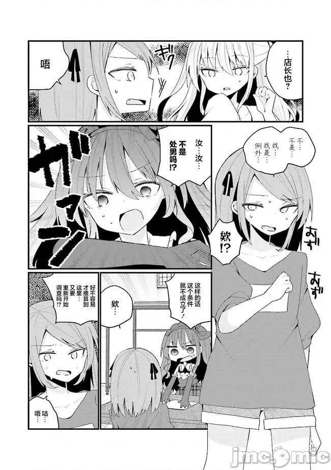 美少女化的大叔们被人爱上后很是困扰 美少女化的大叔们被人爱上后很是困扰 45 第10页