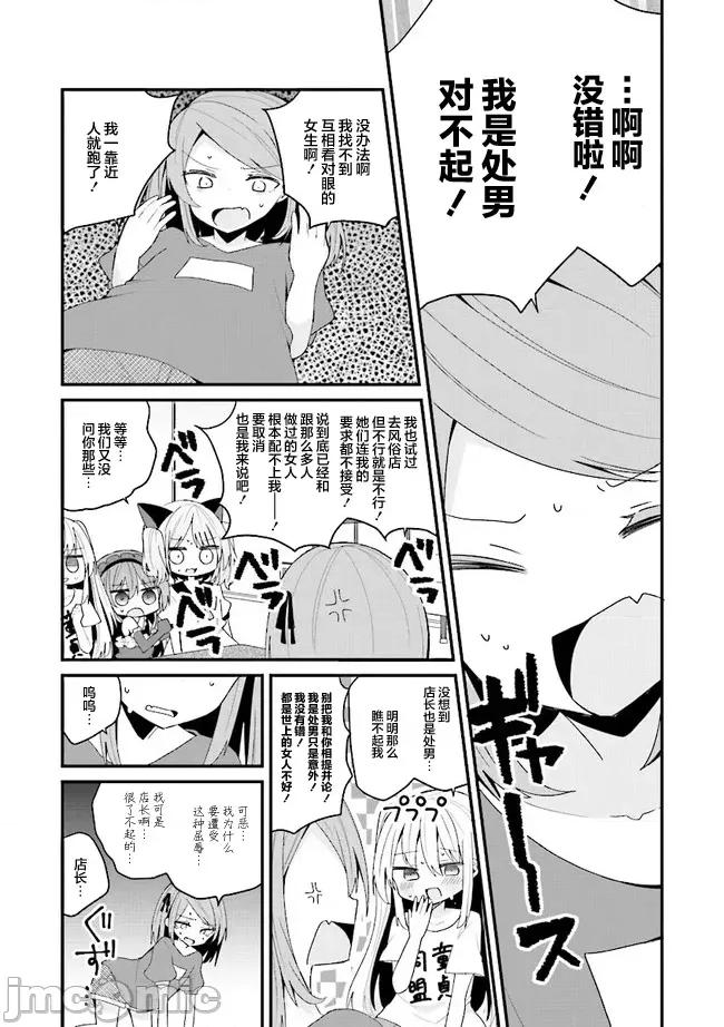 美少女化的大叔们被人爱上后很是困扰 美少女化的大叔们被人爱上后很是困扰 45 第11页